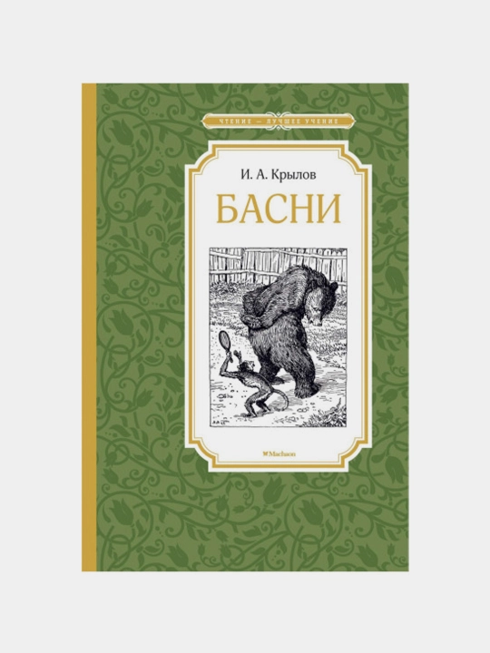 Basni I.A. Krylov - 
