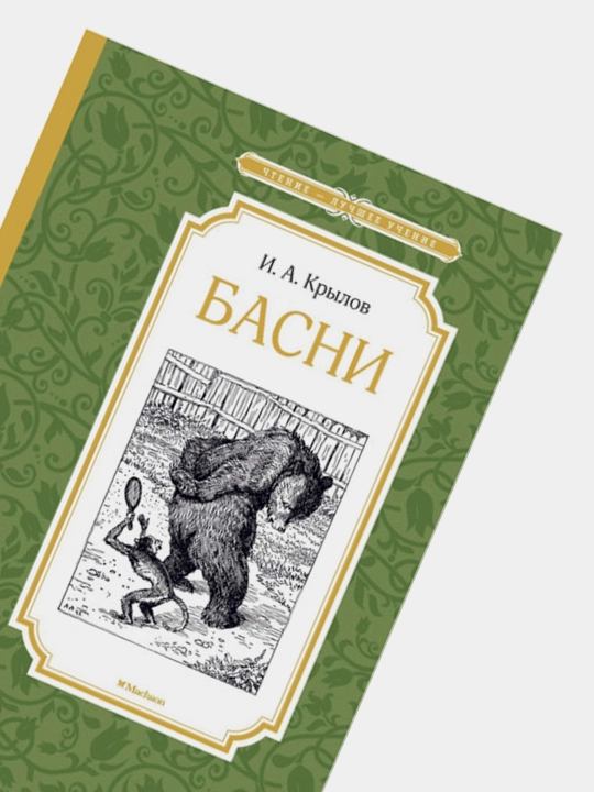 Basni I.A. Krylov