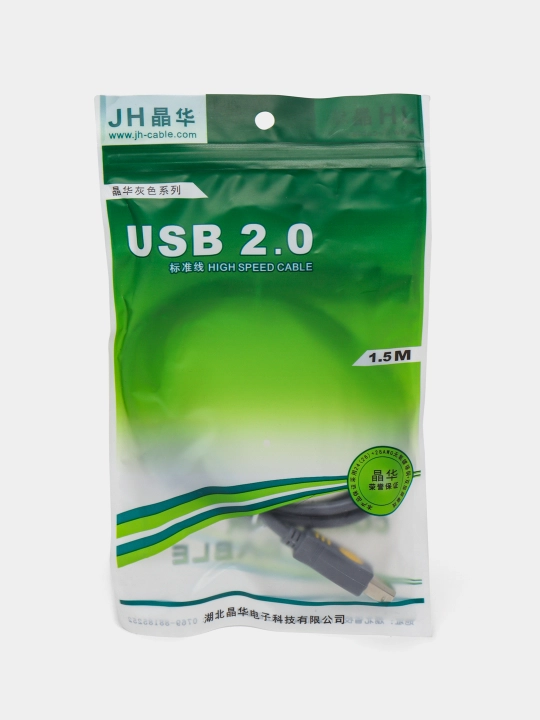 Кабель "USB 2.0", для подключения принтеров, сканеров, копиров к компьютеру