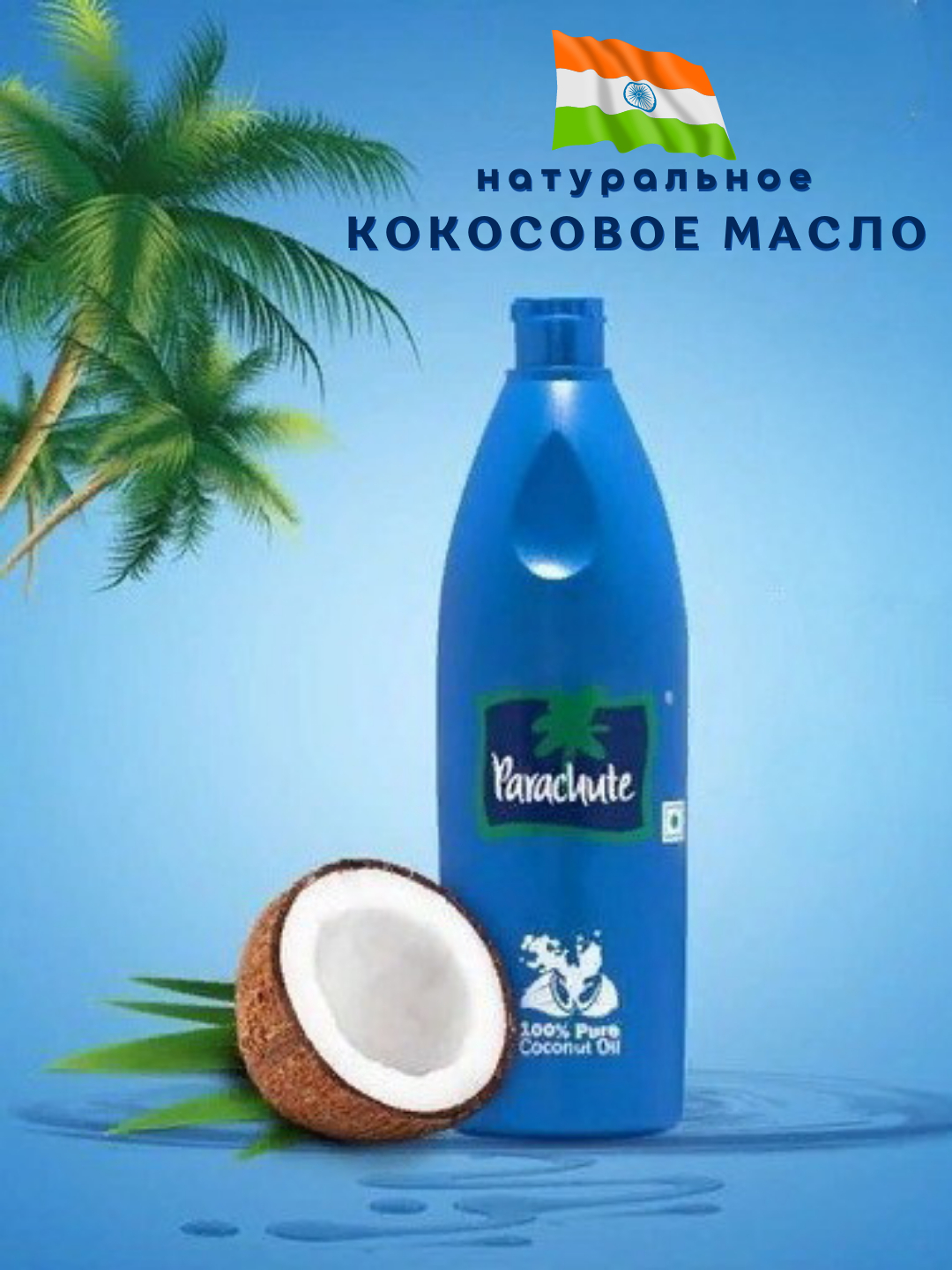 Kокосовое Масло Натуральное, Для Волос, Лица, Тела И Массажа.