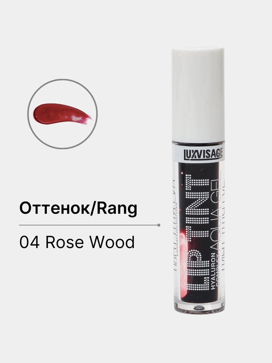 Оттеночный гель-тинт для губ Luxvisage Lip Tint Aqua Gel Hyaluron Complex