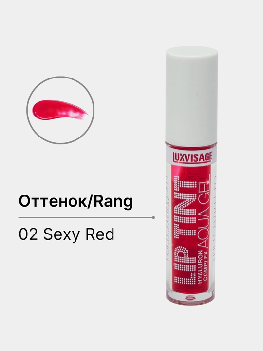 Оттеночный гель-тинт для губ Luxvisage Lip Tint Aqua Gel Hyaluron Complex