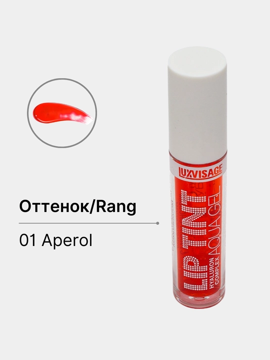 Оттеночный гель-тинт для губ Luxvisage Lip Tint Aqua Gel Hyaluron Complex