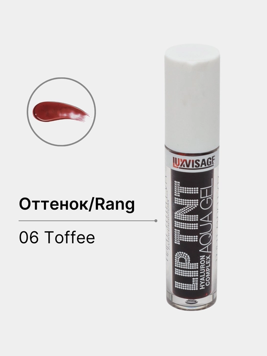 Оттеночный гель-тинт для губ Luxvisage Lip Tint Aqua Gel Hyaluron Complex
