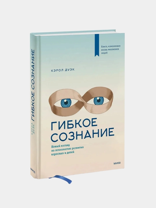 Gibkoye soznaniye, noviy vzglyad na psixologiyu razvitiya - 