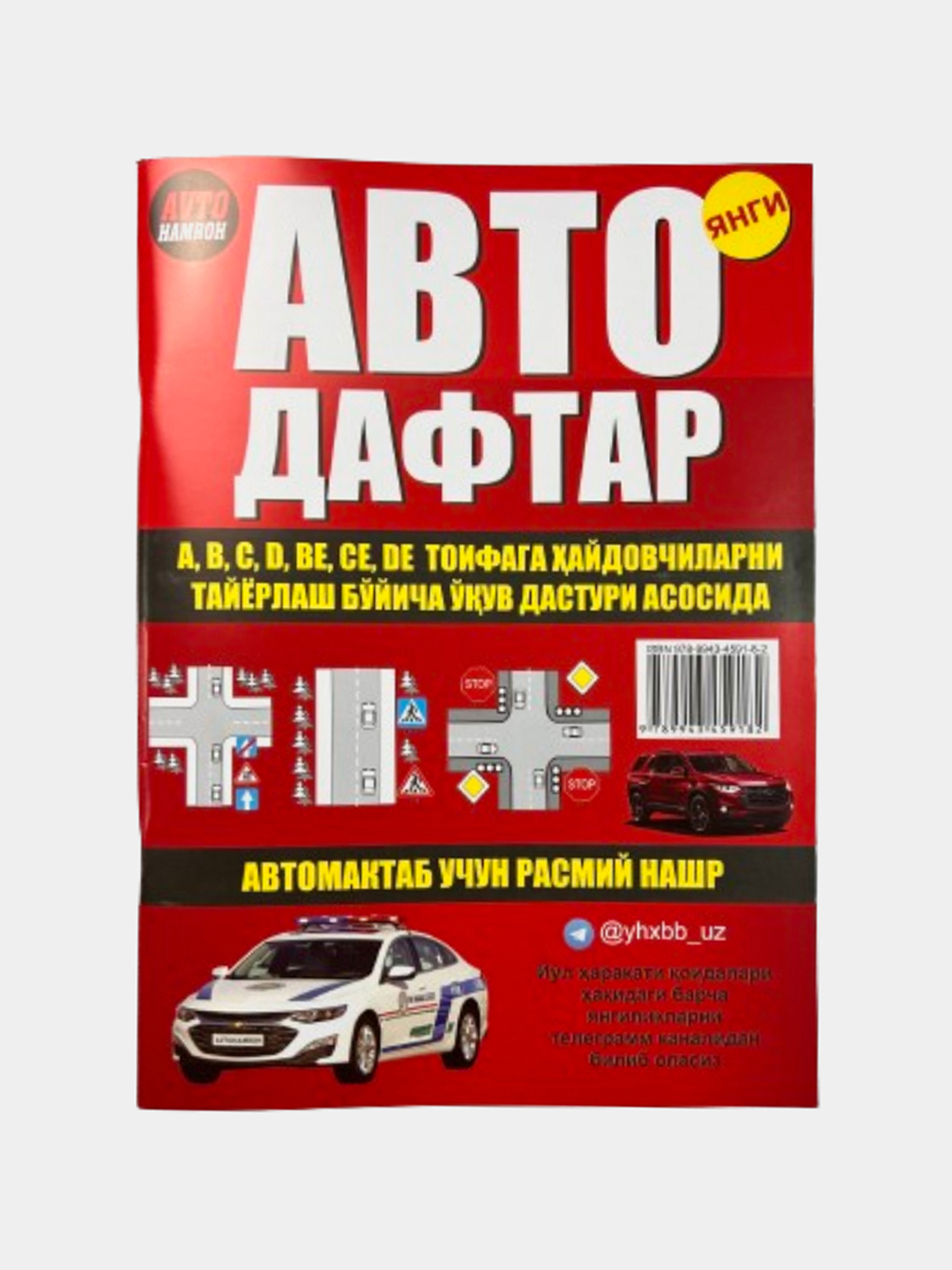 Авто дафтар купить по низким ценам в интернет-магазине Uzum (850627)