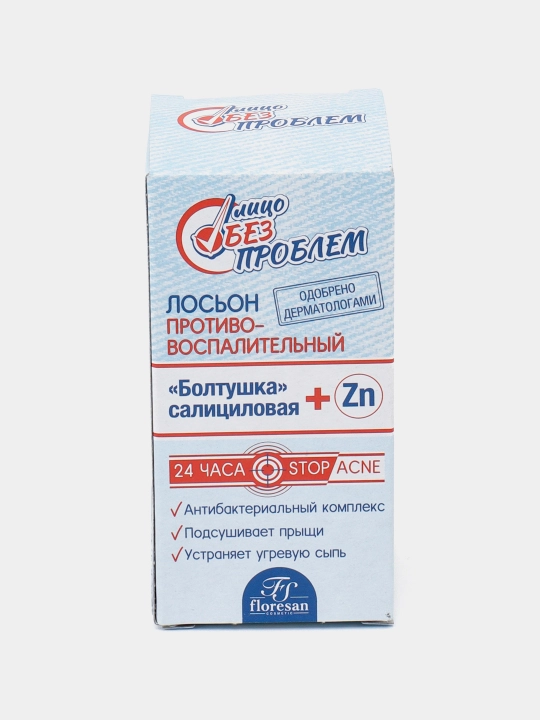 Лосьон противовоспалительный "Болтушка салициловая+Zn", для устранения угревой сыпи