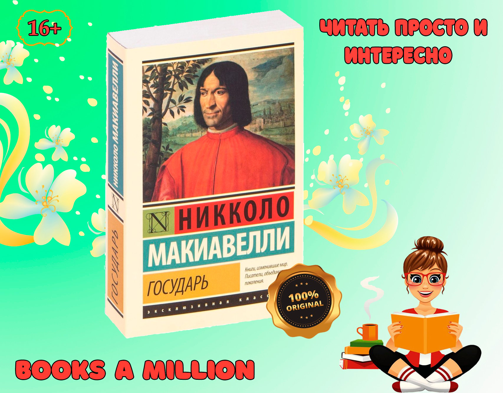 Государь. О военном искусстве. Никколо Макиавелли купить по низким ценам в  интернет-магазине Uzum (873042)