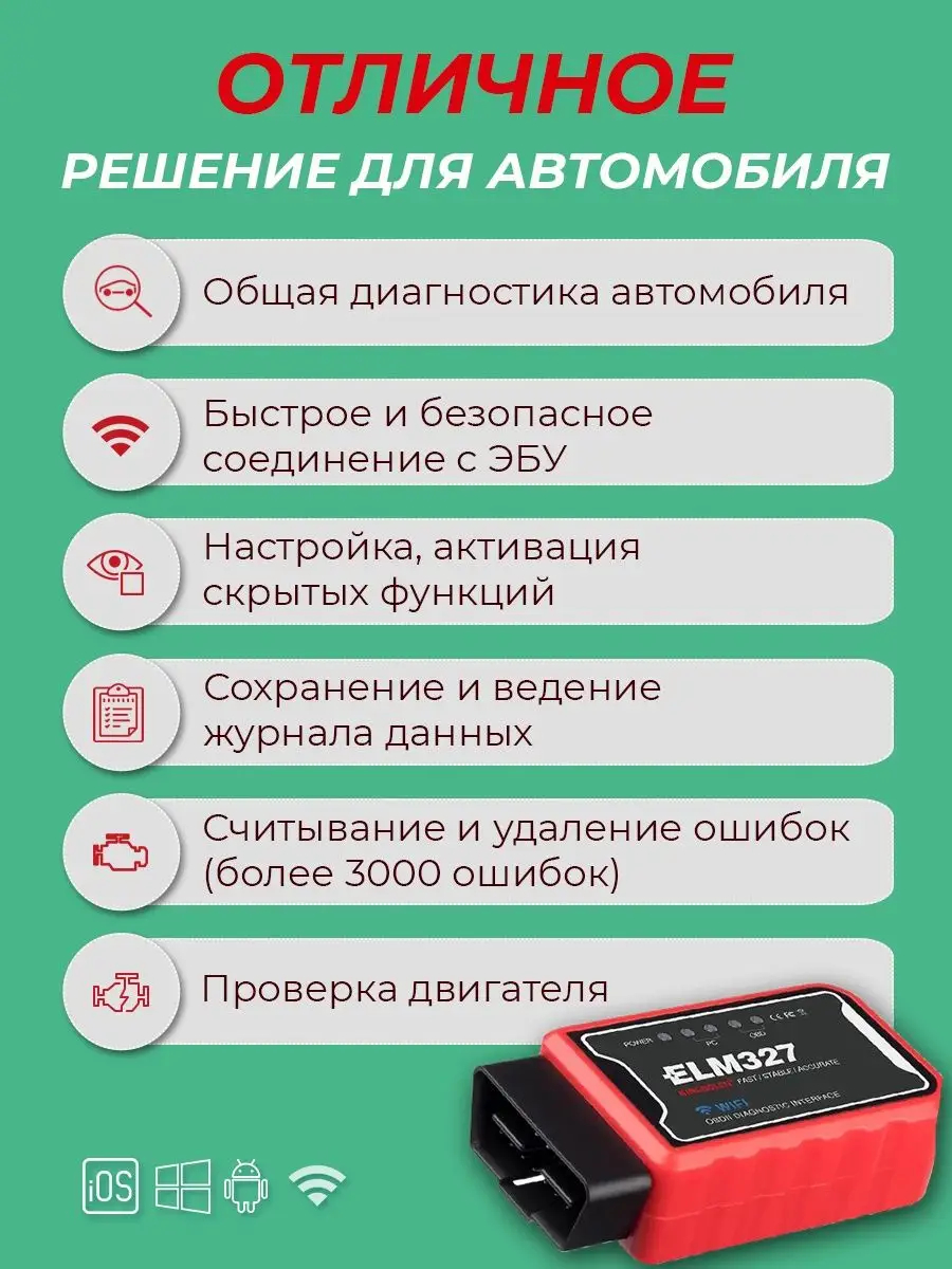 Диагностический авто-сканер ELM327 Wi-Fi купить по низким ценам в  интернет-магазине Uzum (850775)