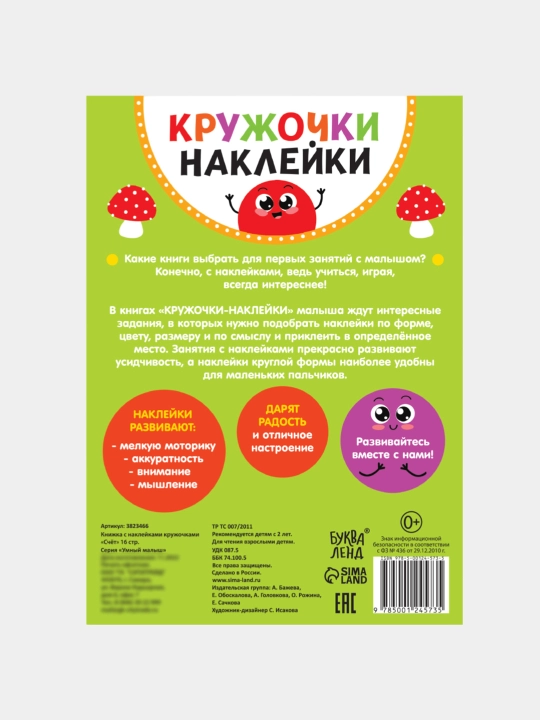 Развивающая книга для малышей, кружочки наклейки, серия умный малыш 