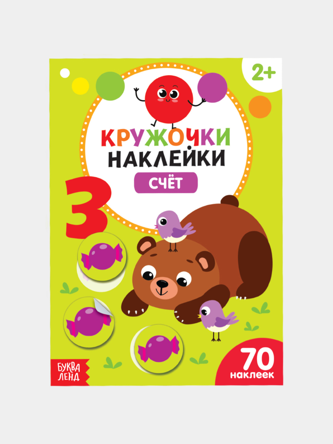 Развивающая книга для малышей, кружочки наклейки, серия умный малыш  - 