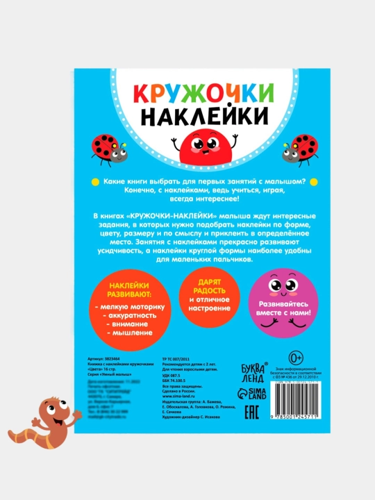 Развивающая книга для малышей, кружочки наклейки, серия умный малыш 
