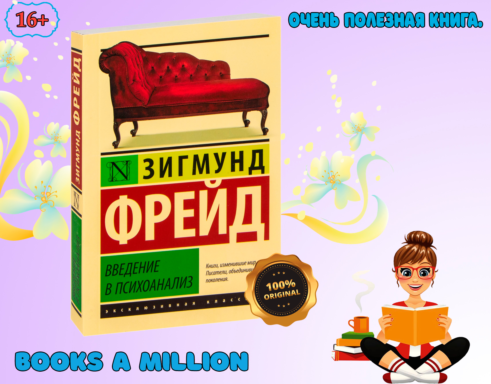 Введение в психоанализ, Зигмунд Фрейд купить по низким ценам в  интернет-магазине Uzum (875321)