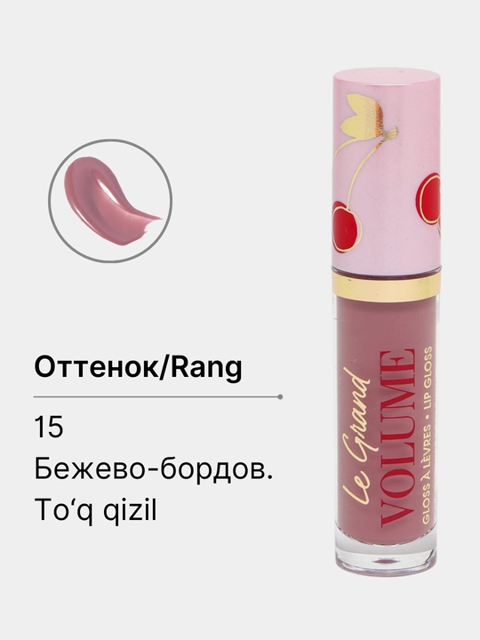 Блеск для губ Le Grand Volume - 