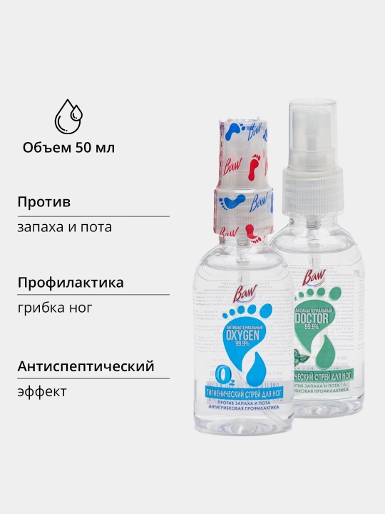 Спрей-дезодорант для ног от запаха и пота BAW, 50 мл
