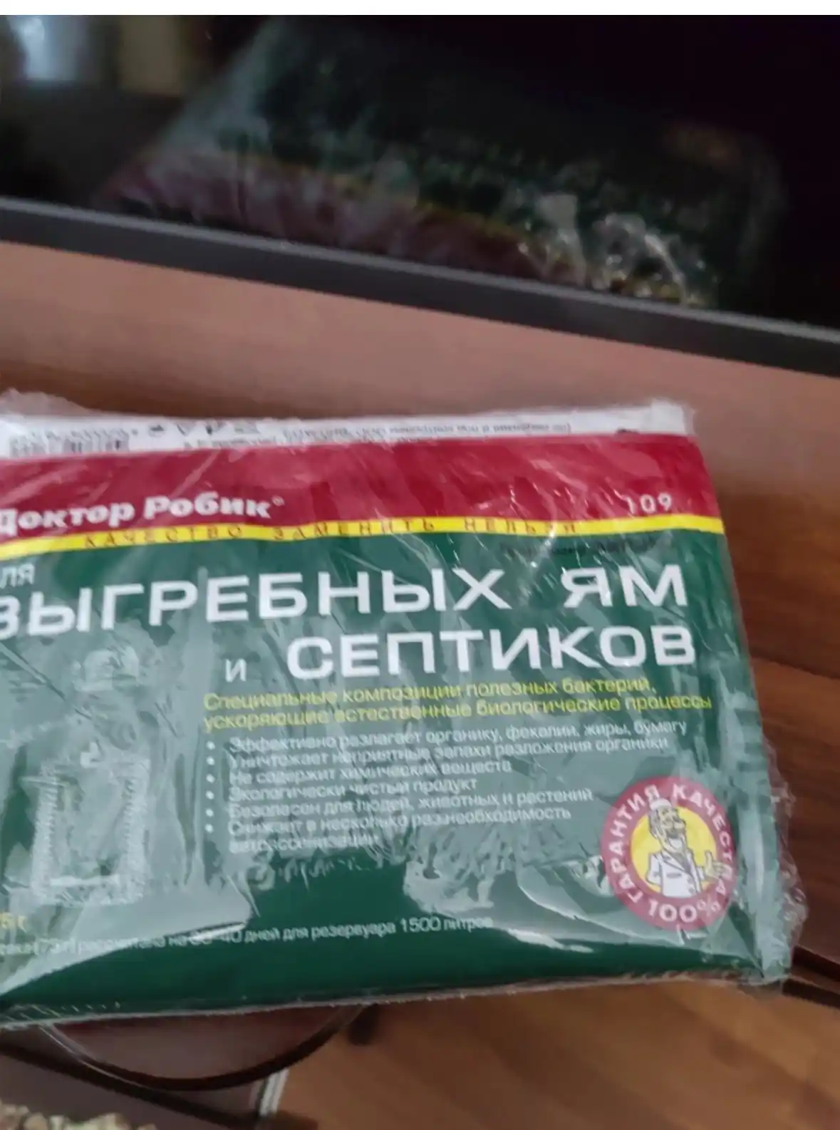 Биоактиватор Доктор Робик 109 для септиков, выгребных ям и дачных туалетов, 75 гр