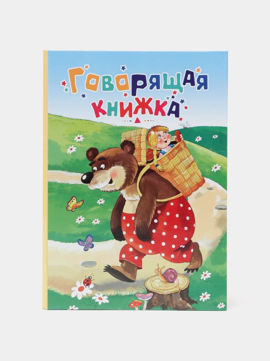 Bolalar uchun rus tilidagi o'quv kitobi, gapiruvchi kitob
