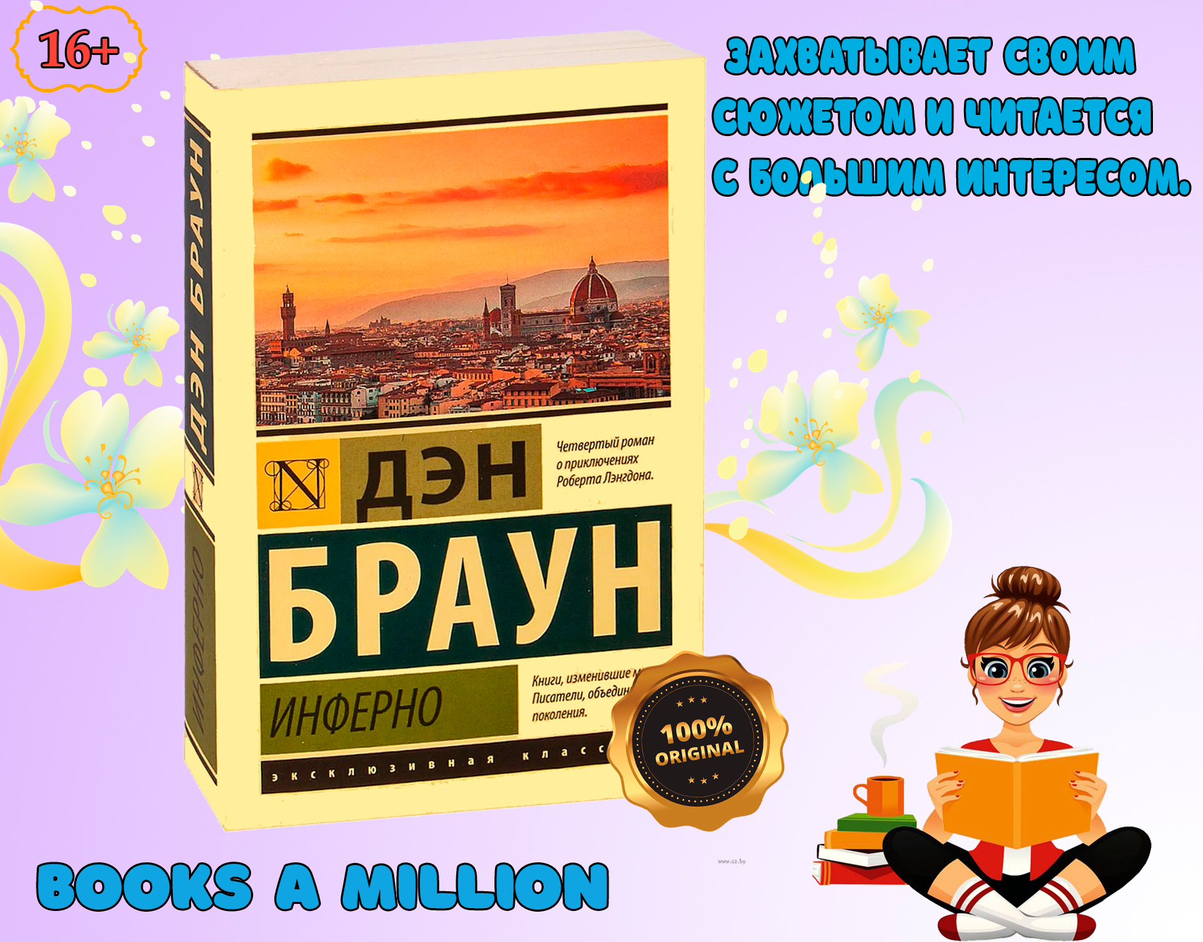 Инферно Дэн Браун Купить Книгу