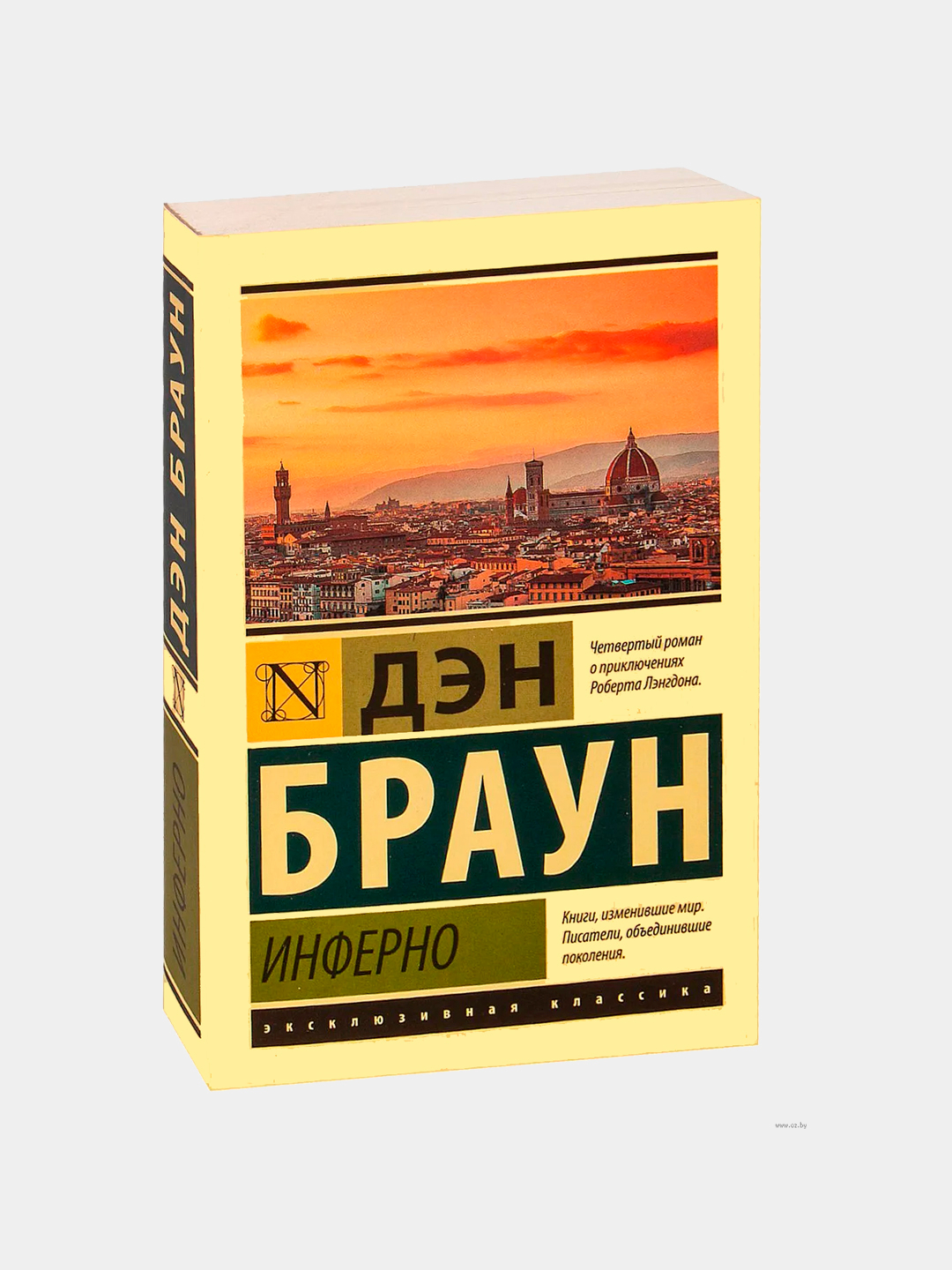 Инферно Дэн Браун Купить Книгу