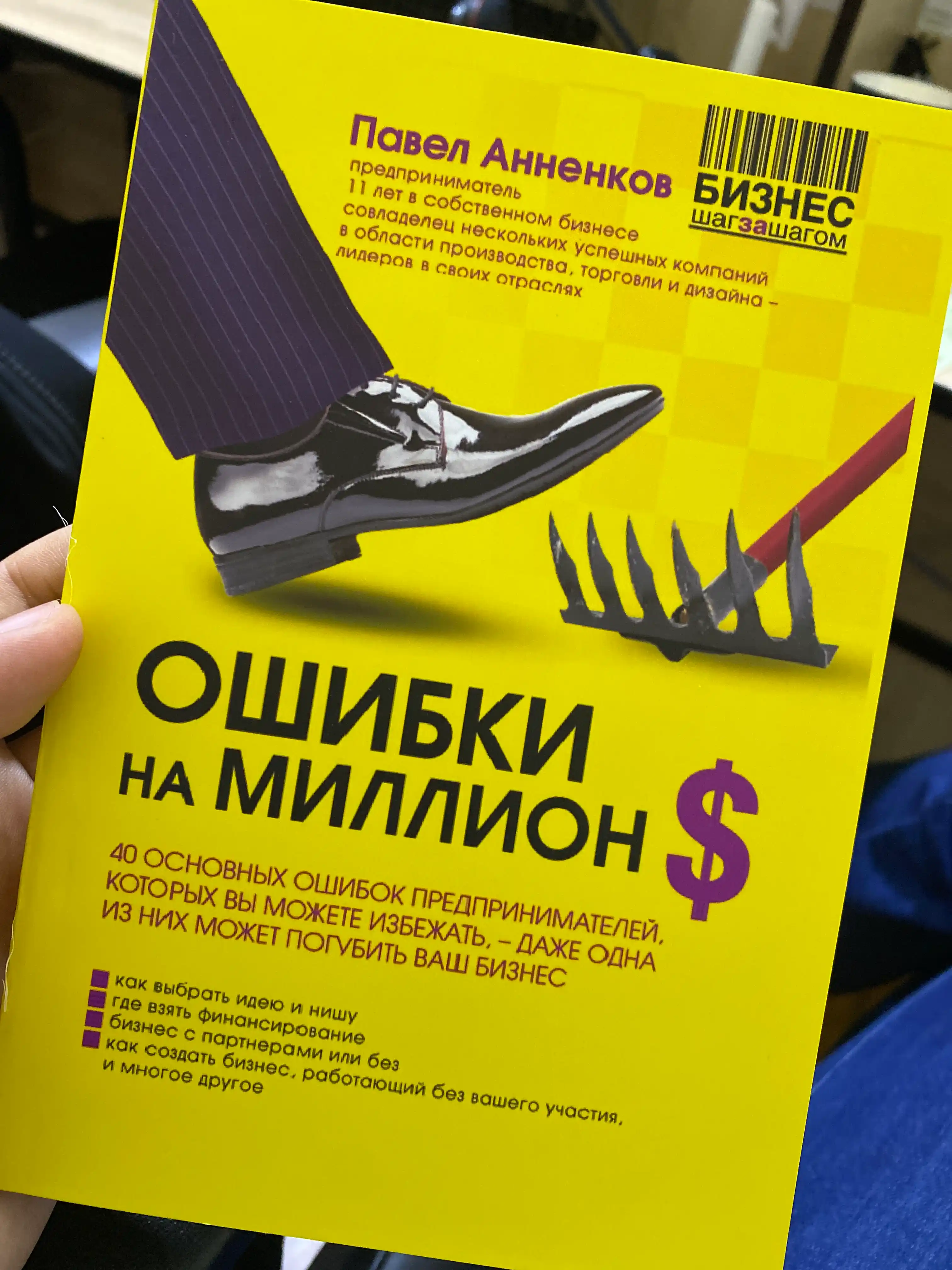 Million dollarlik xatolar, Pavel Annenkov