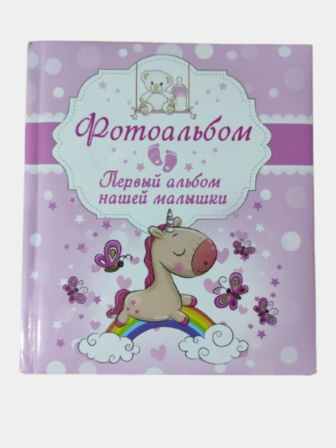 Первый альбом малыша