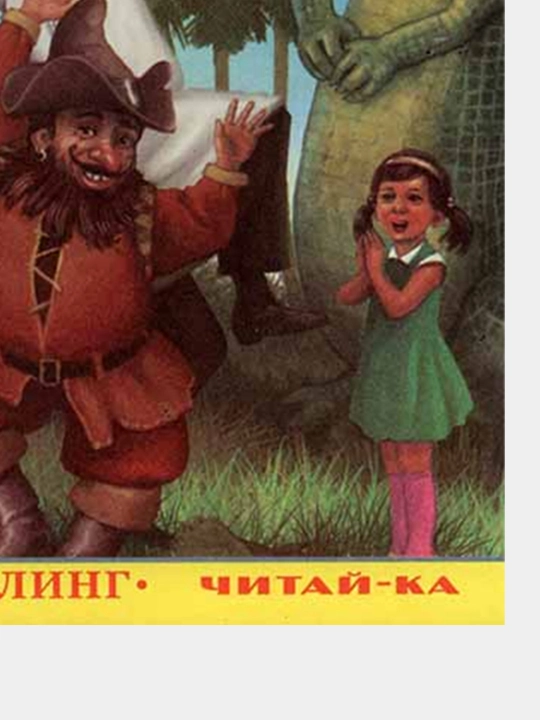 Barmaley, Korney Chukovskiy