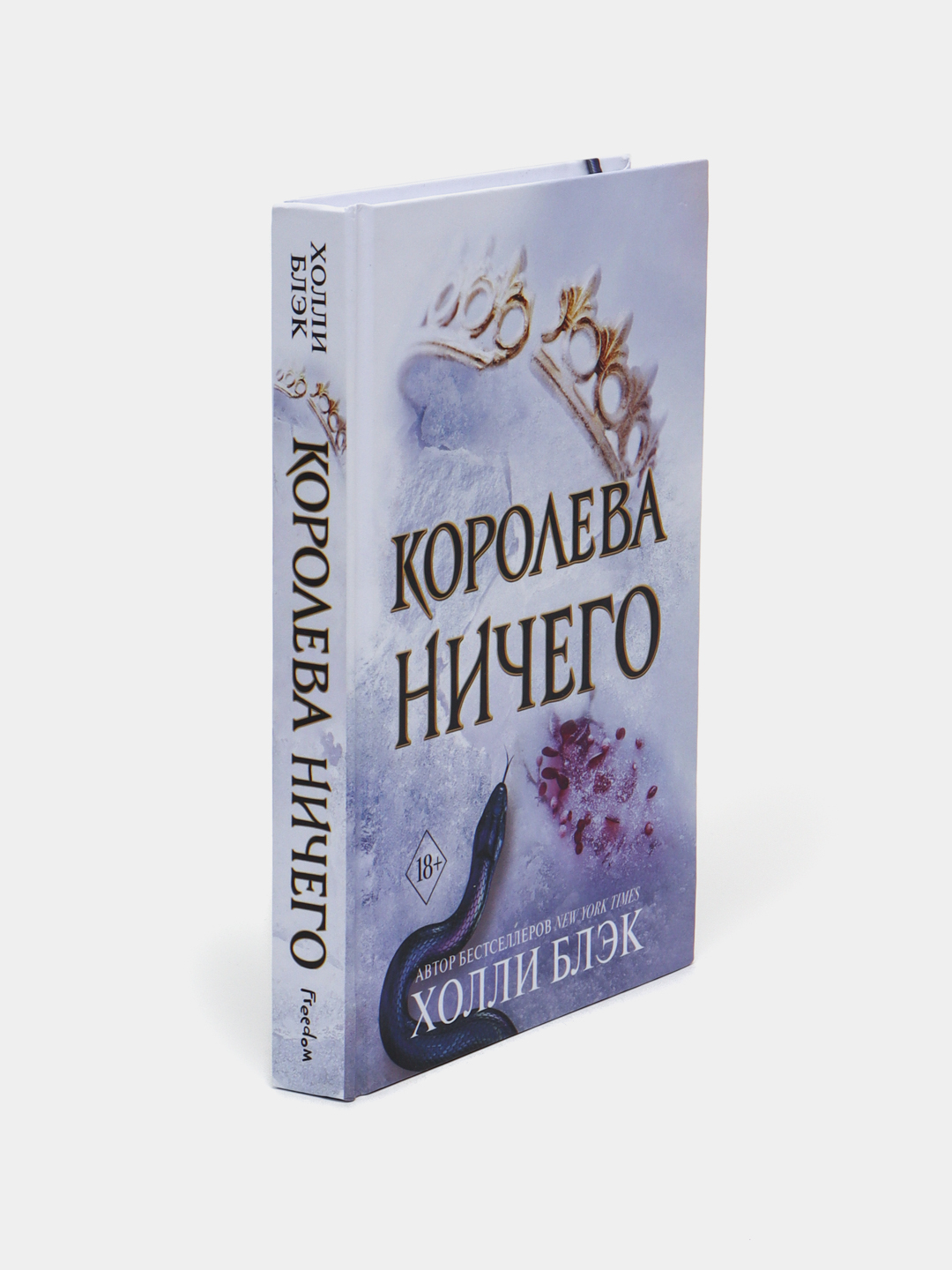 Королева Ничего Купить Книгу