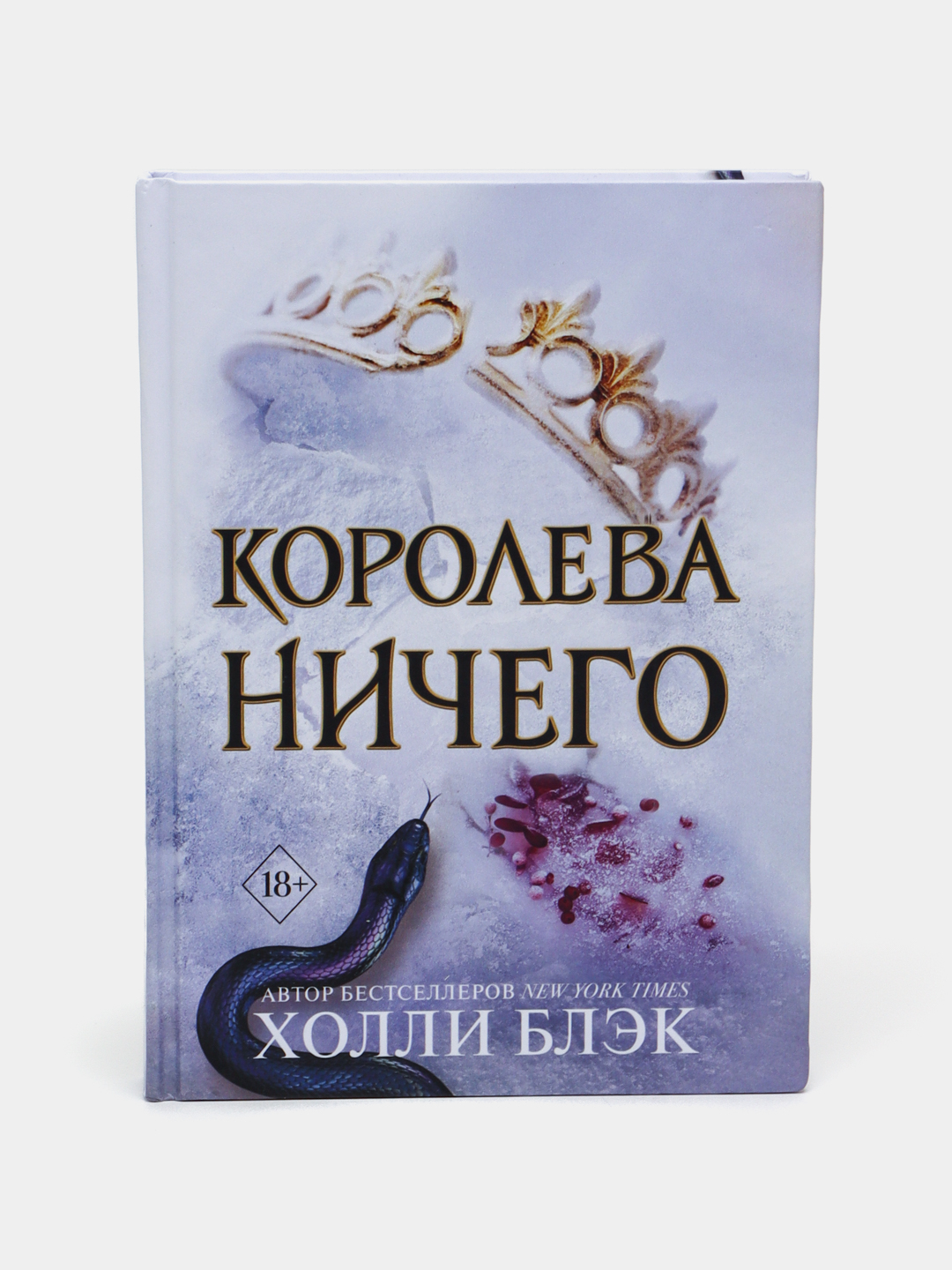 Королева Ничего Купить Книгу