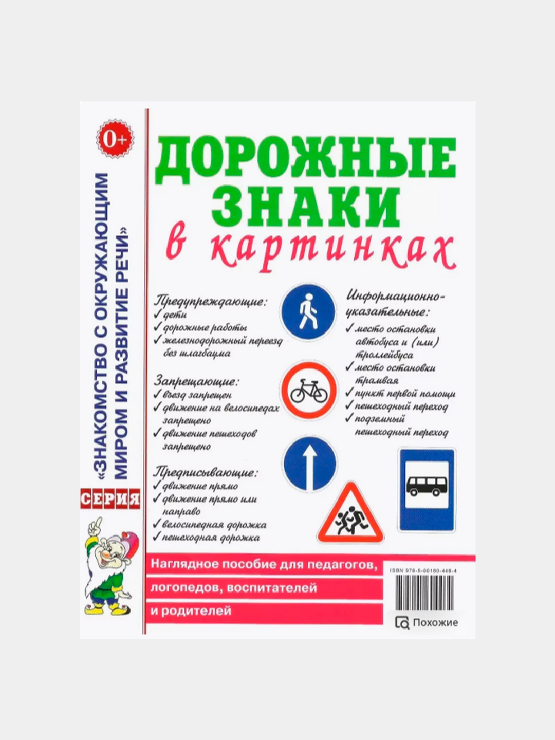 Для детей. Дорожные знаки в картинках купить по низким ценам в интернет ...