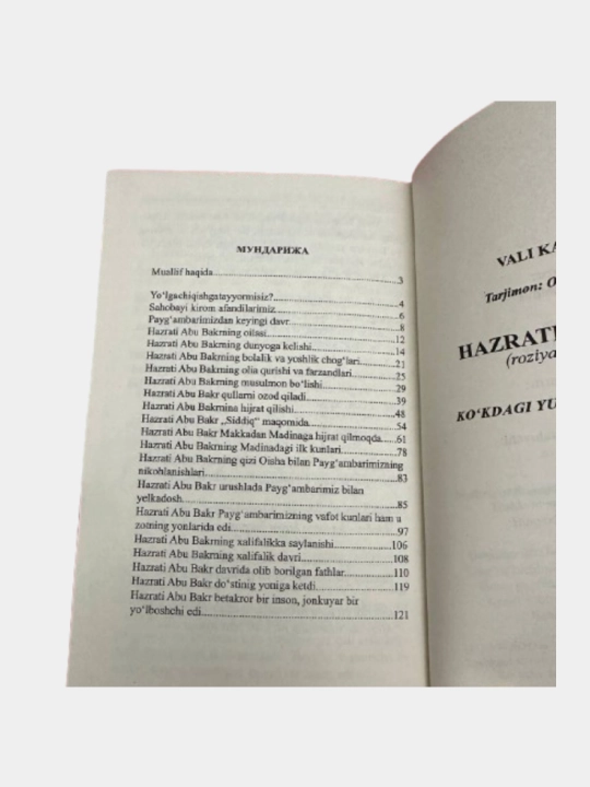 Книга Хазрат Абу Бакр Сидик р.a. Вали Каранфил
