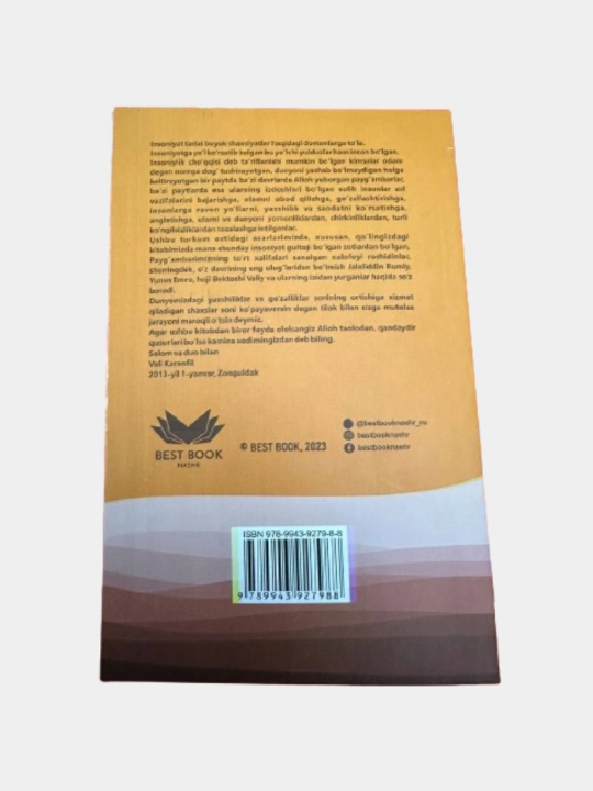 Книга Хазрат Абу Бакр Сидик р.a. Вали Каранфил