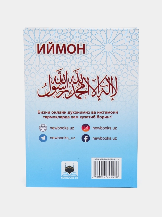 Kнига Иймон, Хадиджа, Аиша, Фатима Р.А. каменные и электронные сигнальные четки