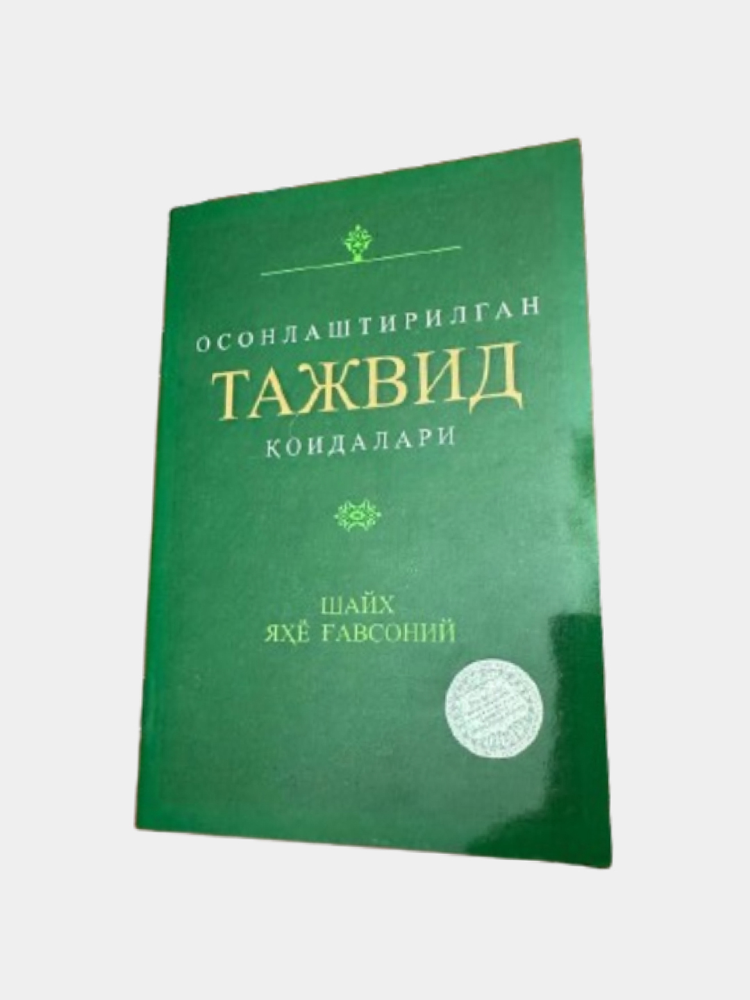 Osonlashtirilgan tajvid qoidalari - 