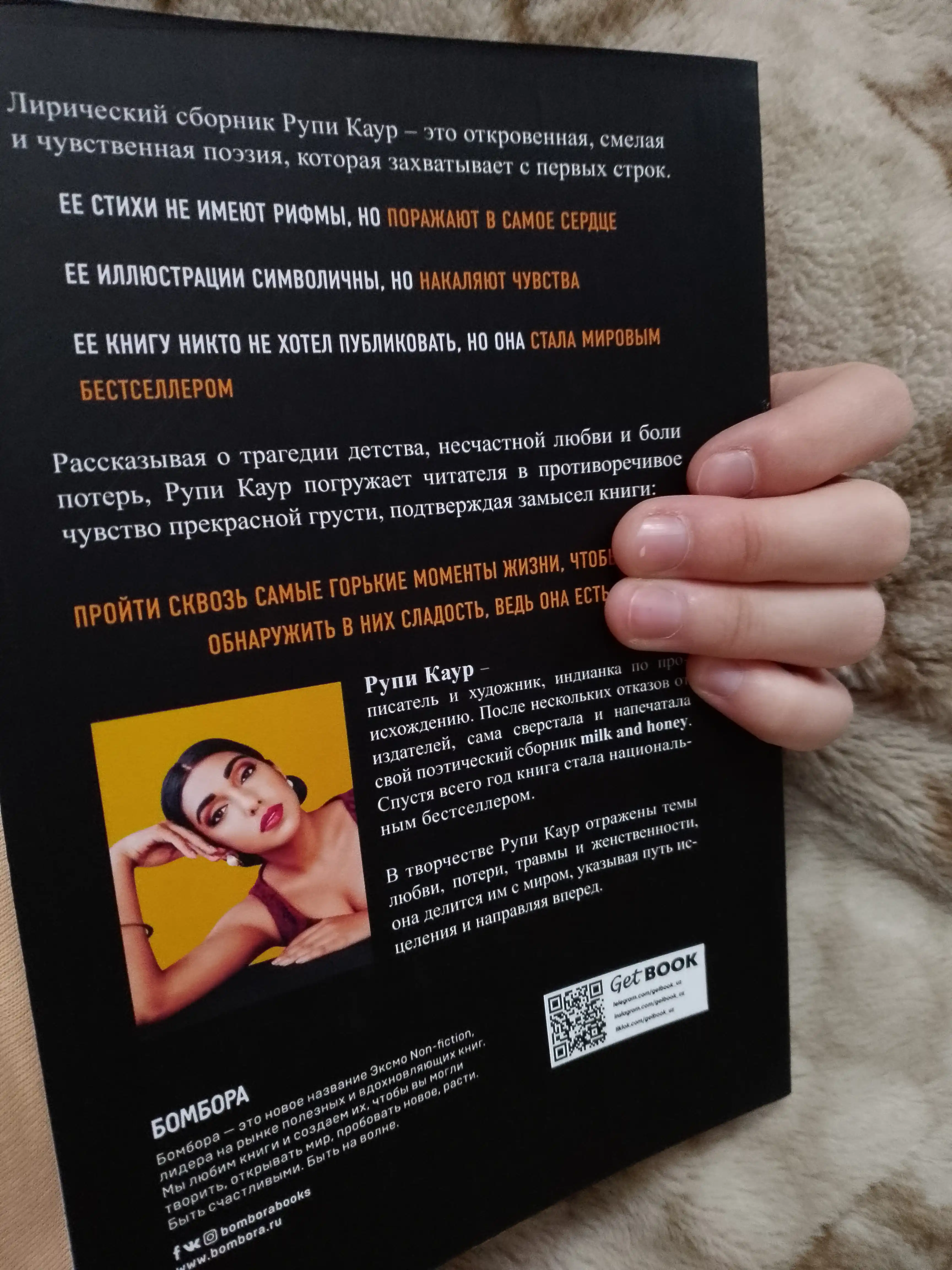 Milk and honey, Рупи Каур