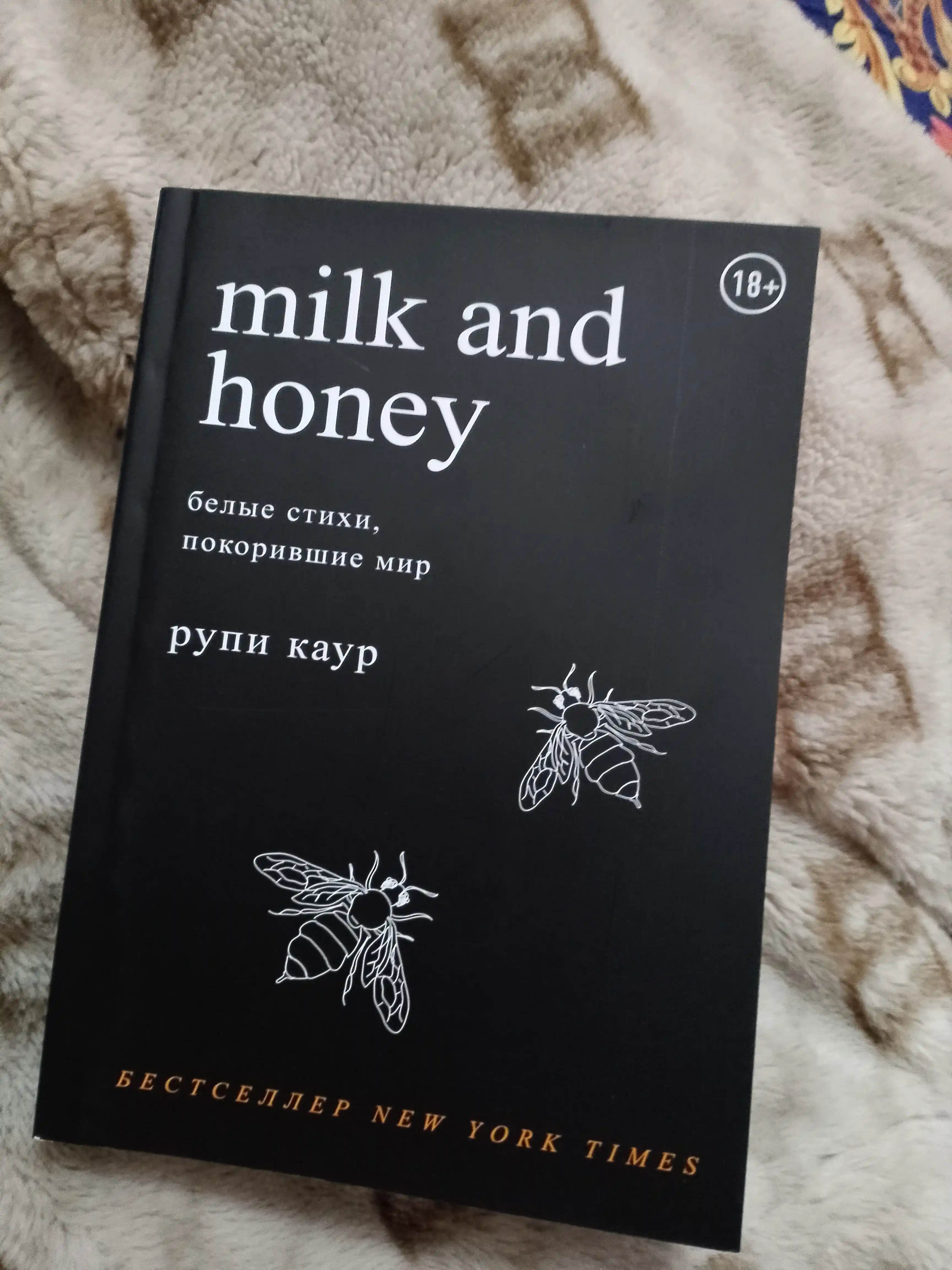 Milk and honey, Рупи Каур
