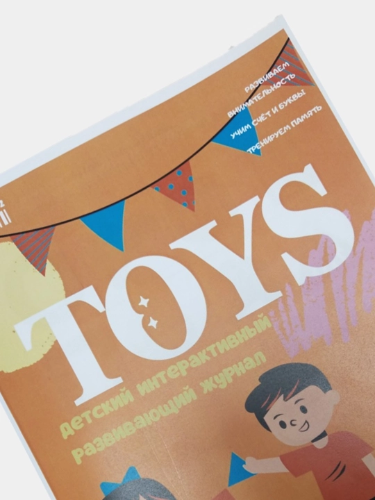 Детский развивающий интерактивный журнал, раскраска книга Toys, 3-7 лет