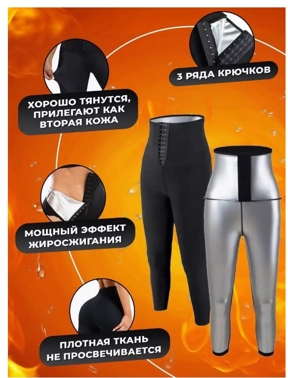 Леггинсы-лосины для похудения "эффект сауны", спортивные штаны купить ...