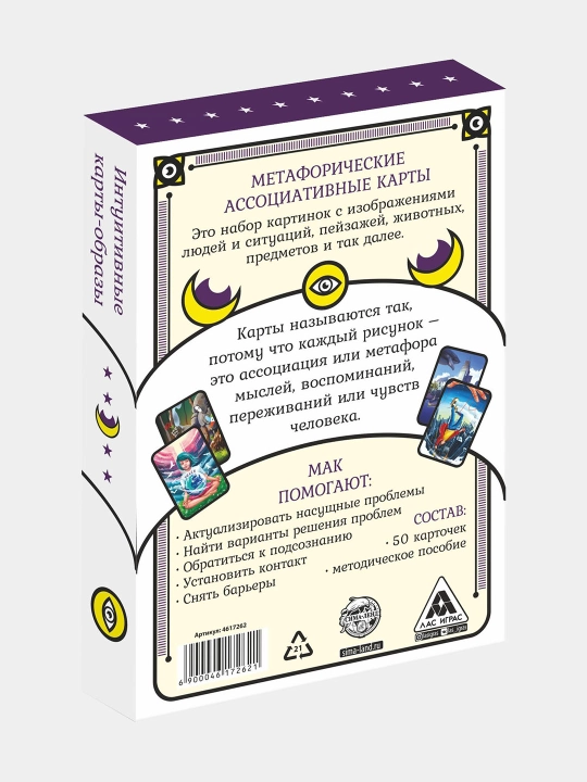 Metaforik assotsiativ kartalar, 50 ta kartalar, 16+