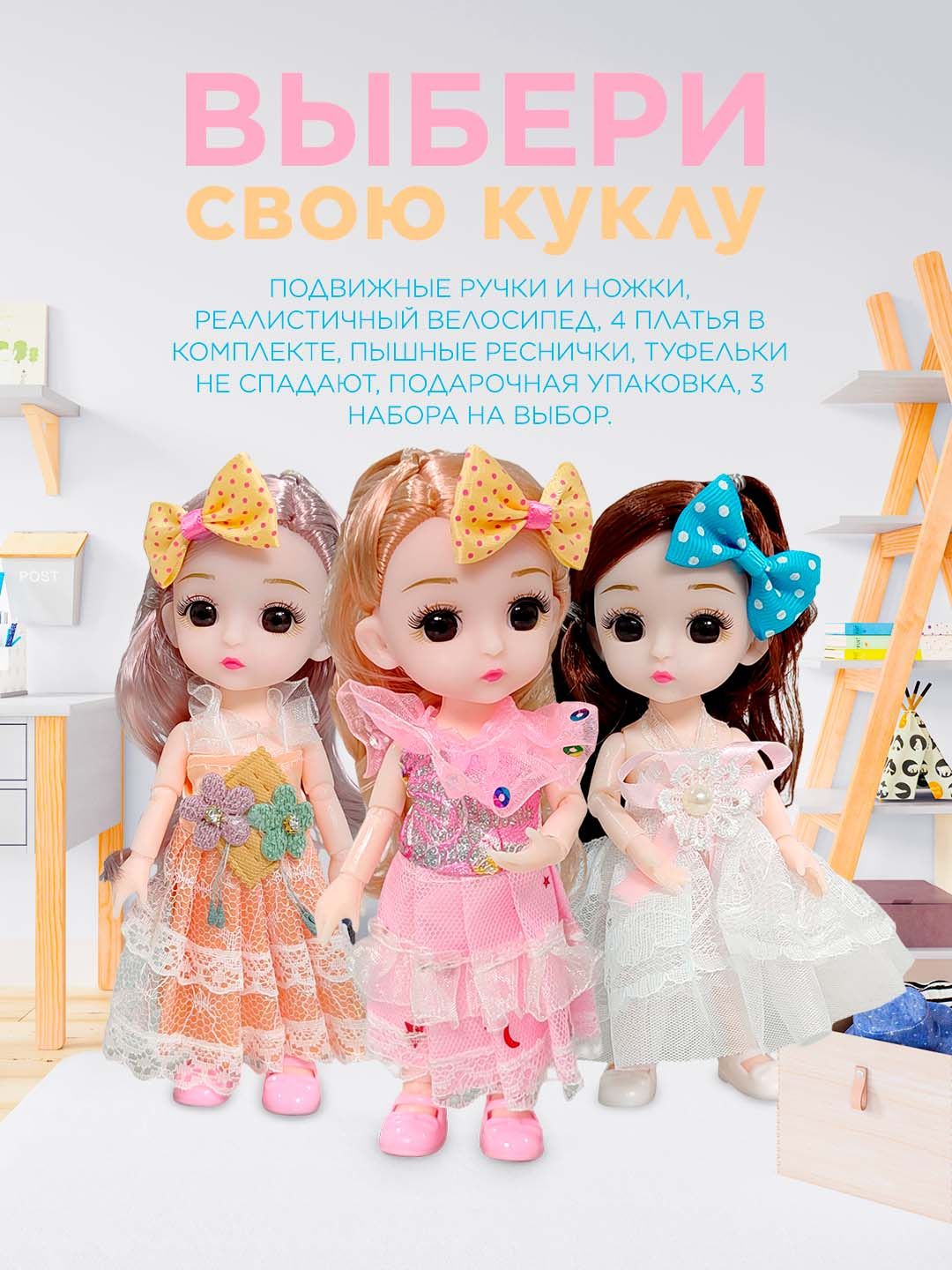 Игрушка кукла для девочек, с велосипедом и нарядами, шарнирная купить по  низким ценам в интернет-магазине Uzum (835962)