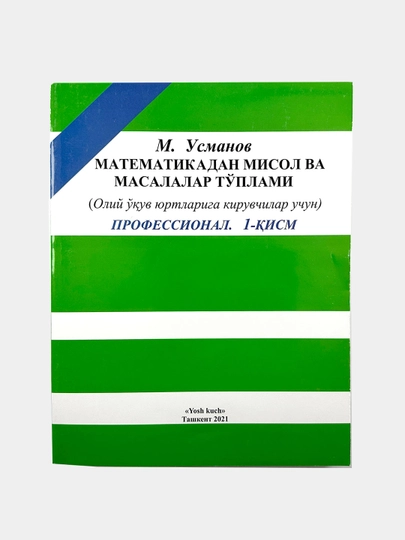 Математикадан мисол ва масалалар туплами, M. Усманов - 