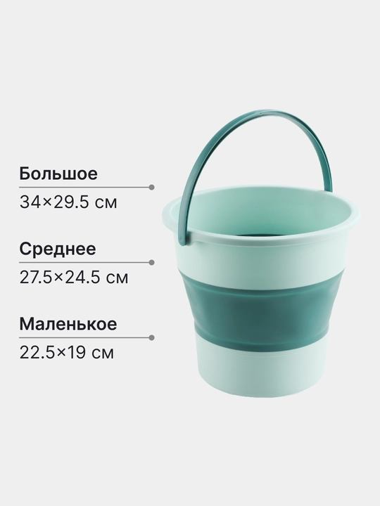 Yeg'iladigan chelak, silikon, xo'jalikka, 4.6 / 10 / 16.8 litr, 3 ranglar