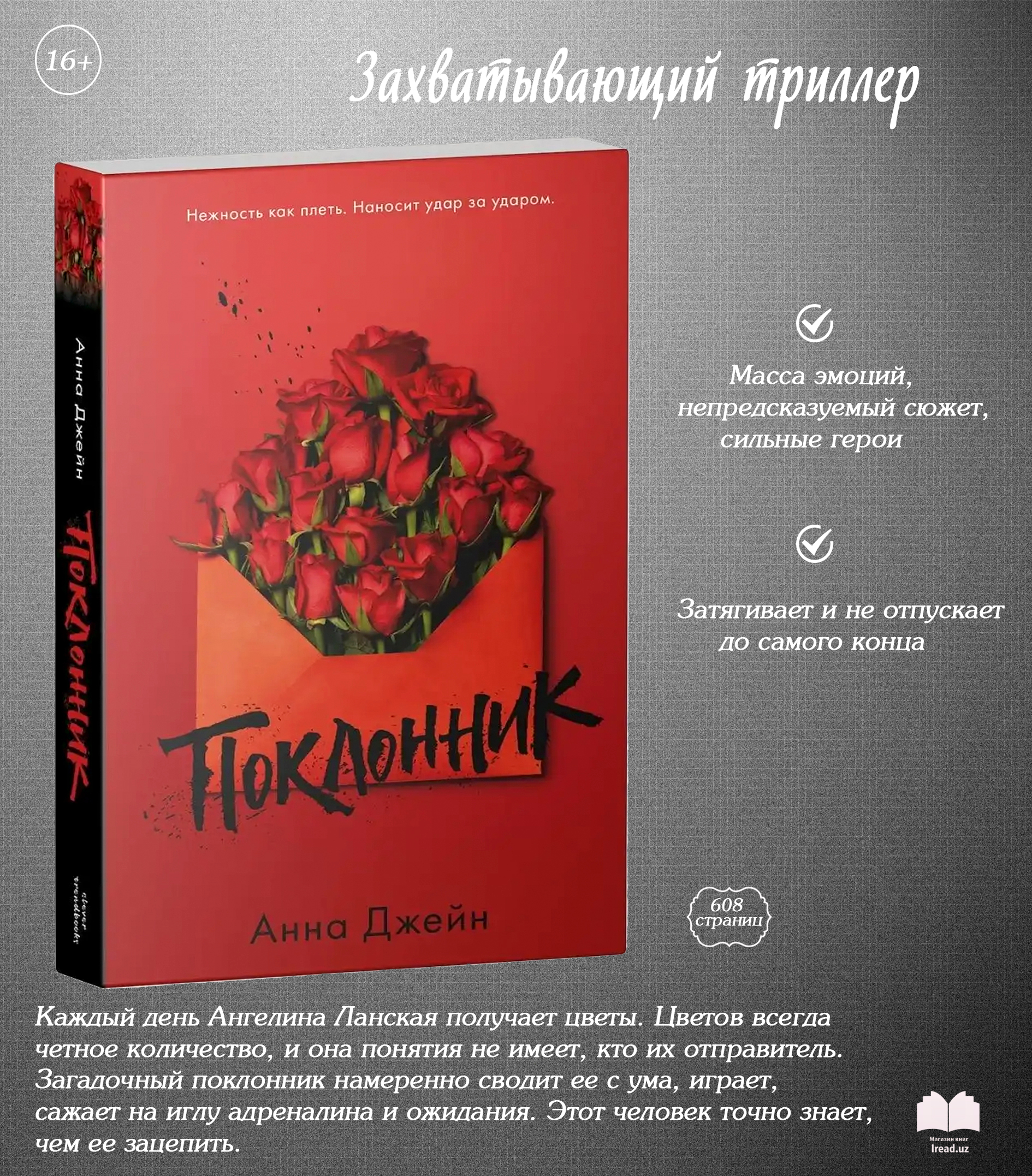 Поклонник. Анна Джейн купить по низким ценам в интернет-магазине Uzum ...