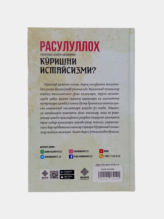 Rasululloh S.A.V.NI korishni istaysizmi? (krill alifbosi) Doktor Oiz Qarniy
