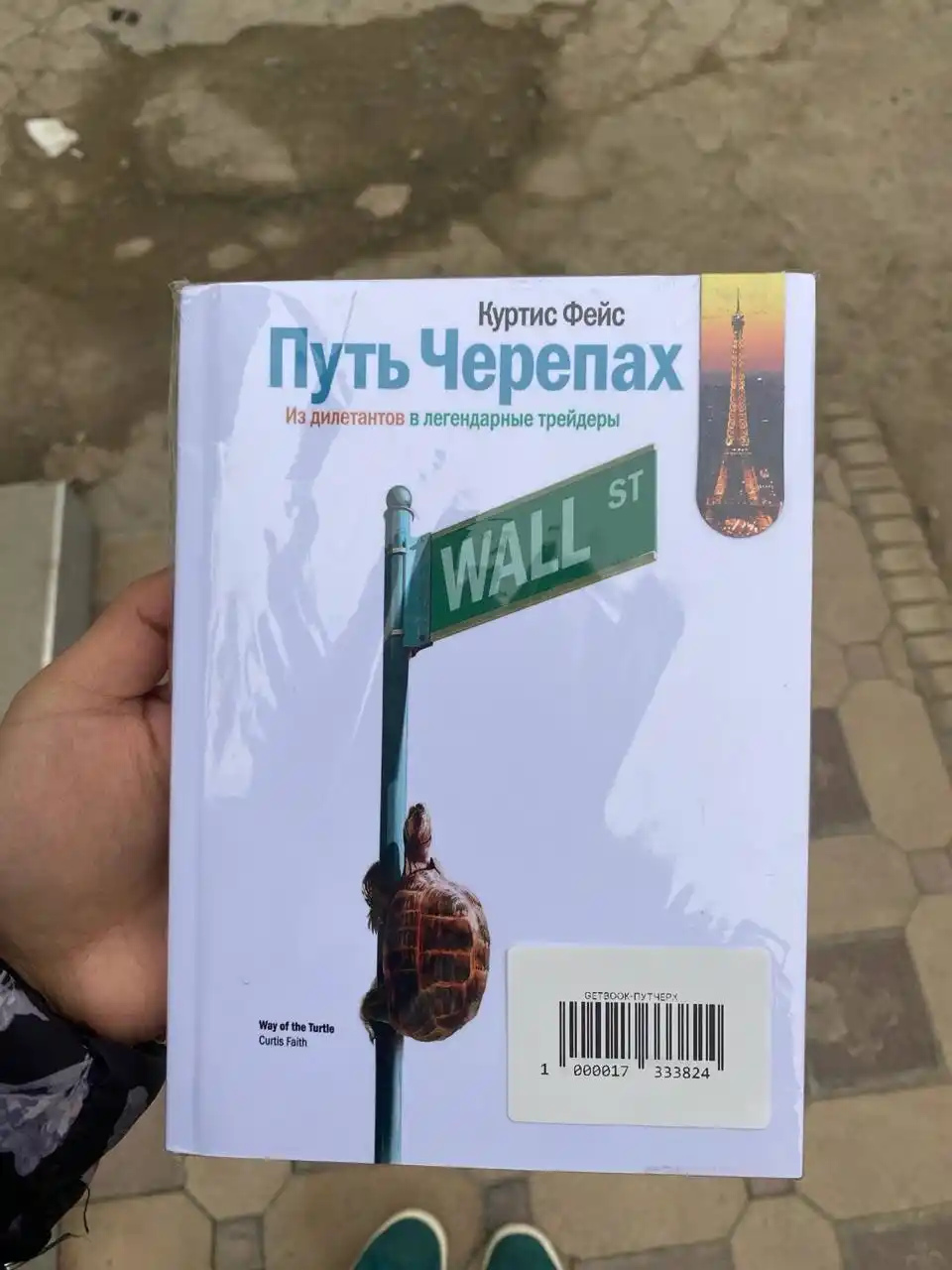 Put Cherepakh, Kurtis Feys, Treyding, Yapon shamlari