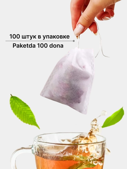 Одноразовые фильтр пакет для заварки чая, кофе, специй трав в чайник, термос, набор 100 шт