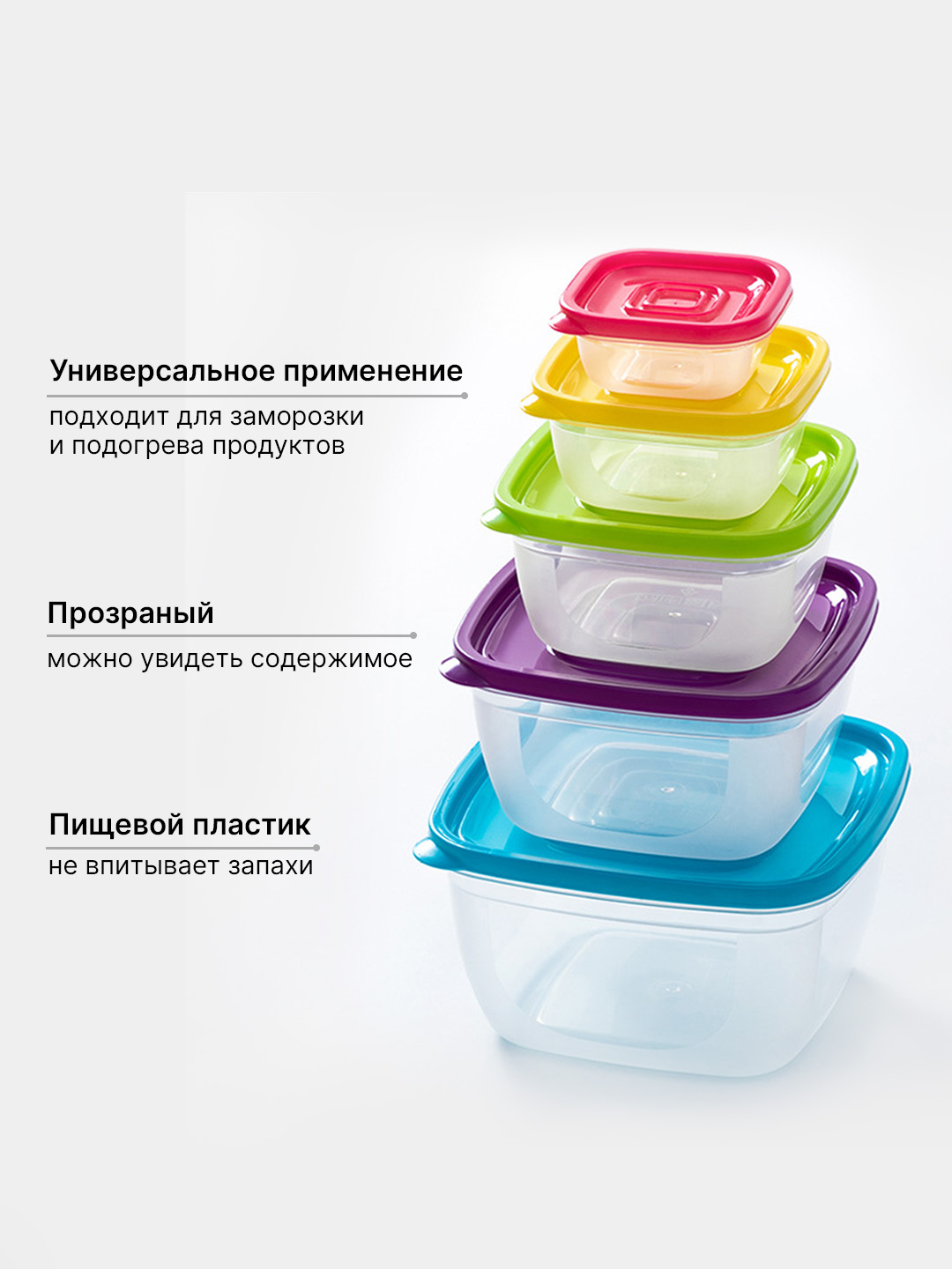 Набор контейнеров для хранения еды, 5 шт купить по низким ценам в ...