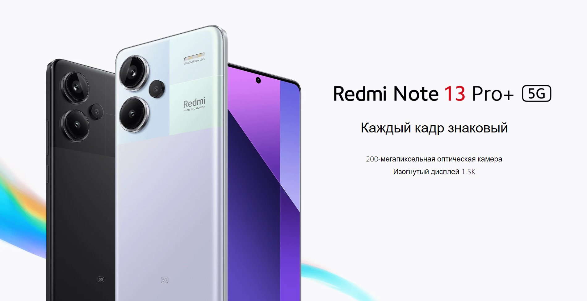 Смартфон Xiaomi Redmi Note 13 Pro+ 5G с изогнутым дисплеем 12GB/512GB  200MP, 120 Hz AMOLED купить по низким ценам в интернет-магазине Uzum  (874905)