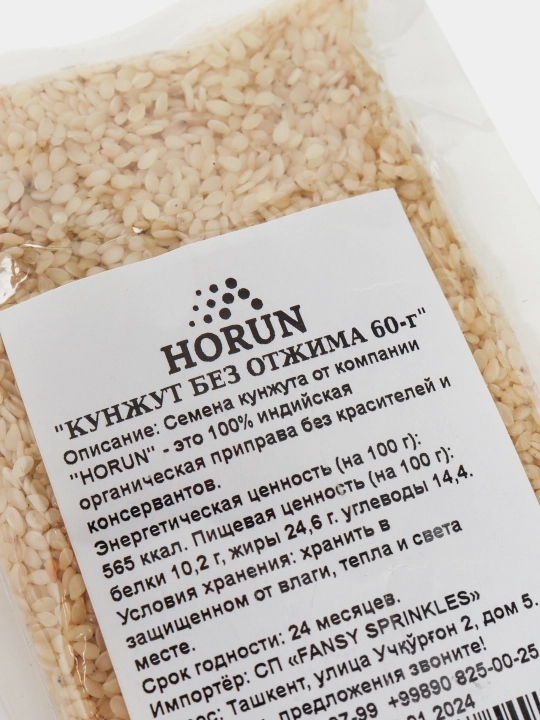 Кунжут белый без отжима от "HORUN", 60 гр