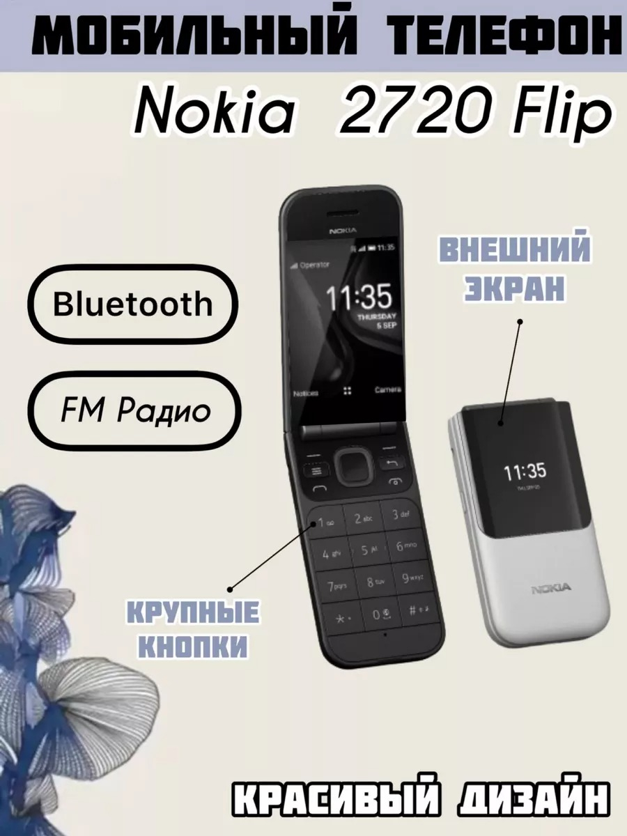 Кнопочный телефон Nokia 2720 Flip Dual sim, Mini с 2 Sim слотами купить по  низким ценам в интернет-магазине Uzum (881467)