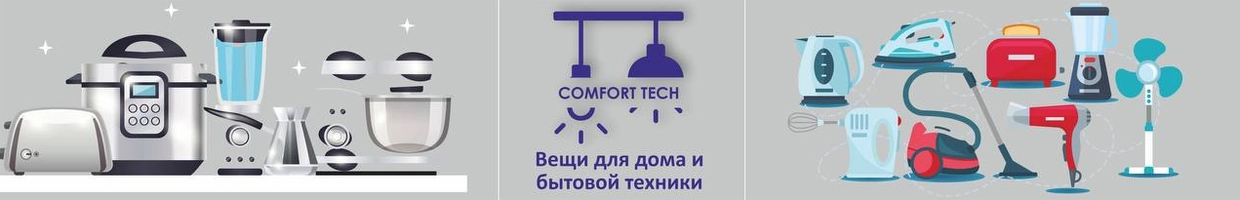 Comfort Tech